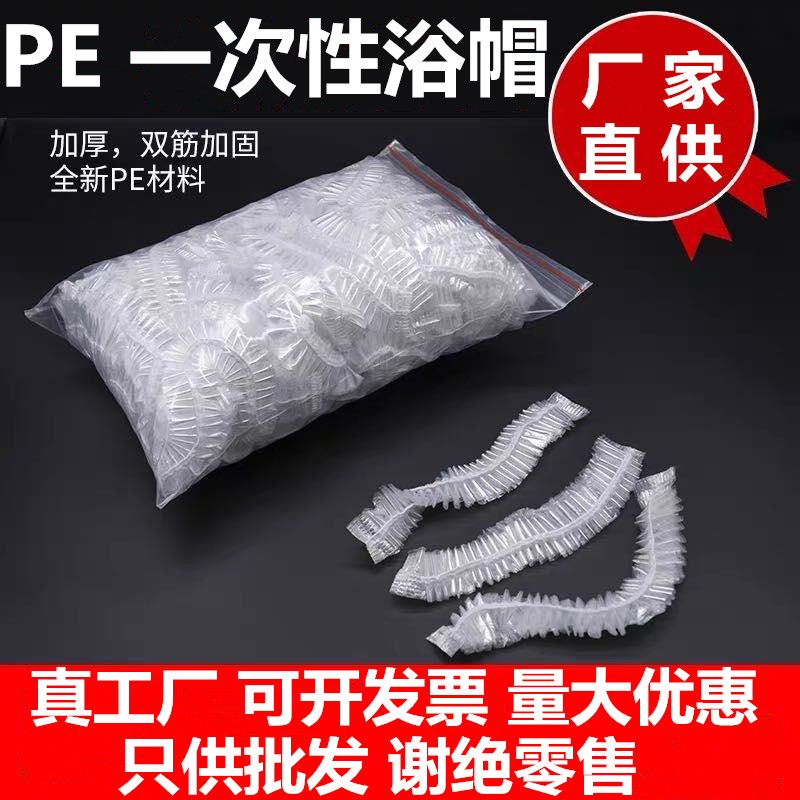 PE一次性浴帽条形塑料头套防水加大加厚条形帽酒店宾馆浴帽批发