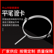 厂家批发 不锈钢平尾管卡 PVC排水管卡箍管扣直杆吊码 不锈钢管夹