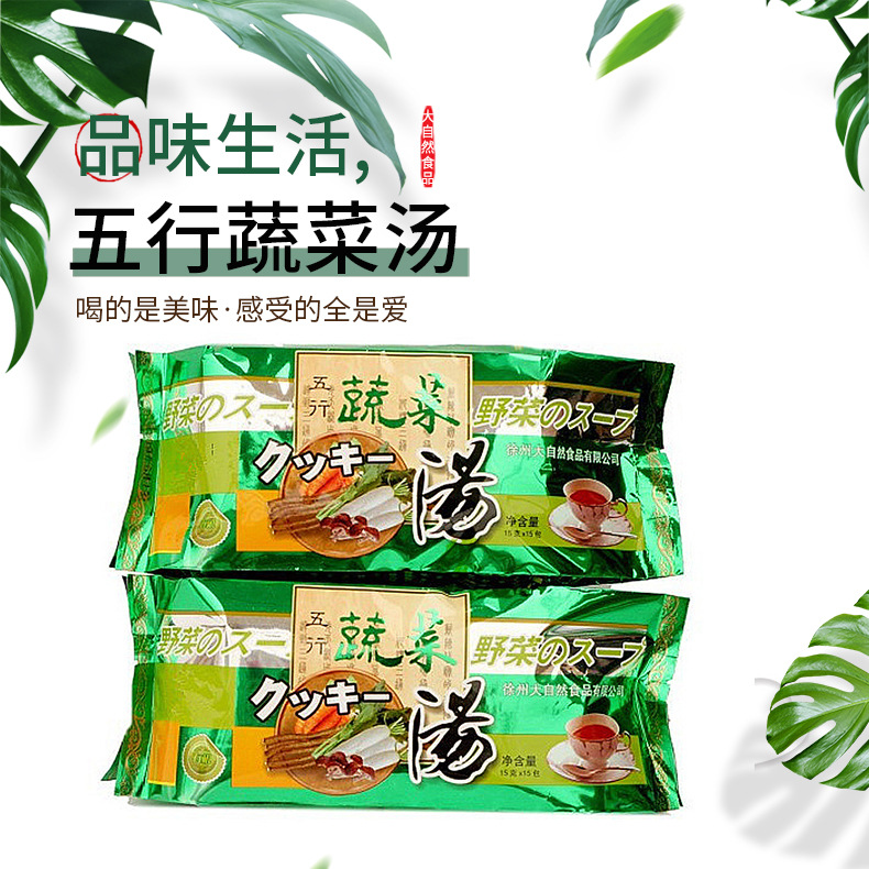 厂家直供五行蔬菜汤五行蔬菜茶包糙米茶 牛蒡茶 五行汤清火