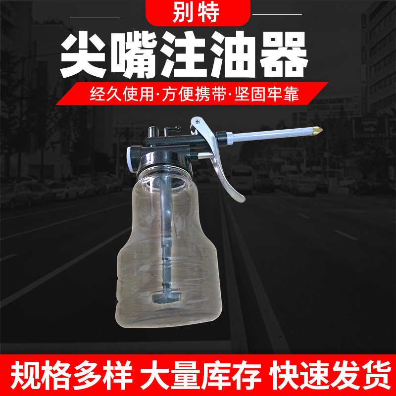 供应透明高压机油壶 250ML塑料软管铜尖嘴注油器 工程机械机油壶
