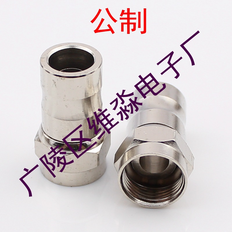 铜公制75-5自锁F头 2P 免工具f头 有线电视 同轴线缆双屏蔽接头
