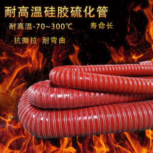 A large number of wholesale silicone high -temperature vulcanized tubes resistance and corrosion ventilation pads can bend glass fiber cloth exhaust pipe