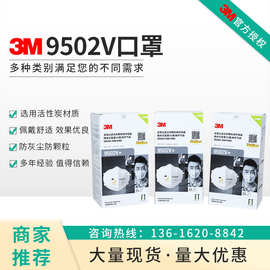 3M口罩9502V过滤式防颗粒物口罩防雾霾工业粉尘透气3M卡通口罩