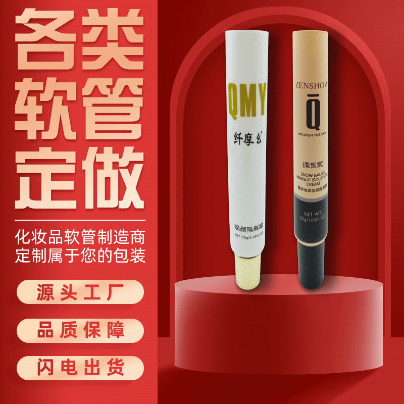 厂家批发防晒隔离霜软管祛痘凝胶精华液尖嘴软管塑胶试用装定 制