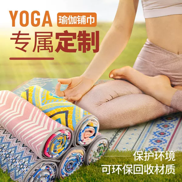 Microfiber Yoga Mat Towel, Machine Washable, Printed with Logo, Sports Fitness Yoga Studio Opening Yoga Blanket