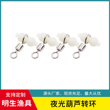 夜光葫芦转环天平环分叉器供应渔具海钓不锈钢配件纯铜转海杆