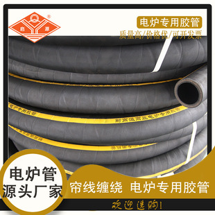 Manufacturer in stock heat-resistant, high-pressure and aging-resistant performance special rubber hose for electric furnace processable specification model