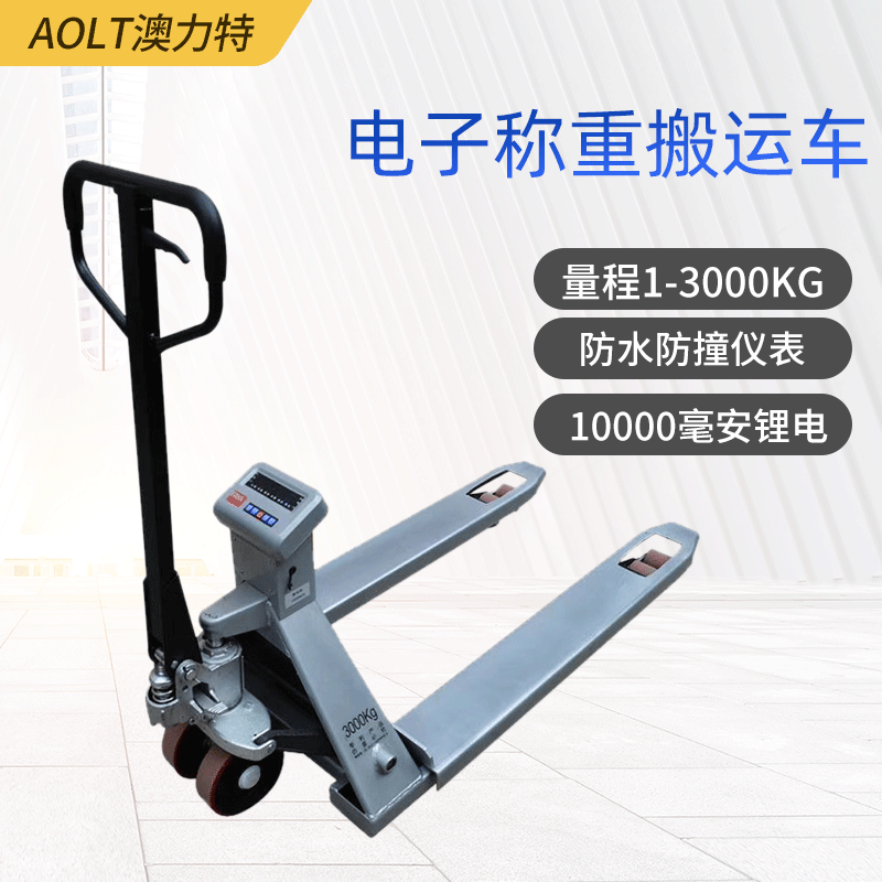 厂家供应电子秤叉车3吨 带秤地牛叉车 手动液压叉车 手动地牛称重