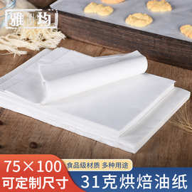 31g烘焙油纸75*100cm烘焙专用隔油纸蛋糕纸烤盘托盘垫纸500张批发