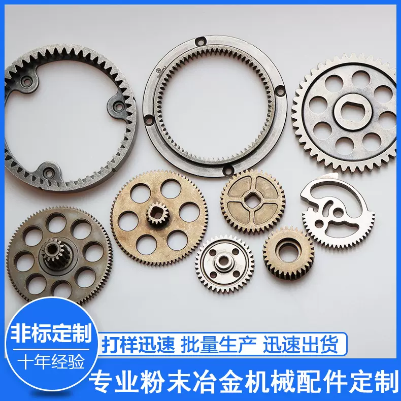 粉末冶金行星齿轮机械配件加工来图定做粉末冶金机械五金制品加工