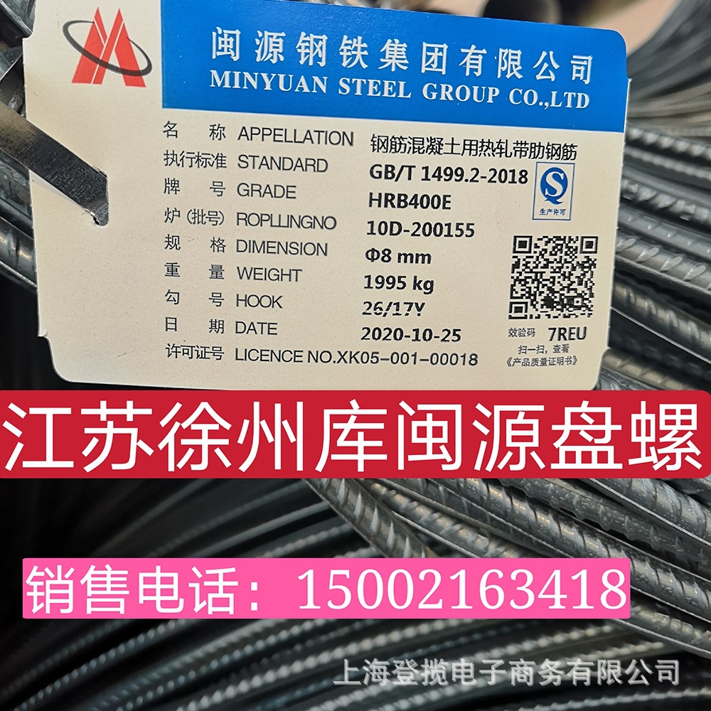 江苏徐州河南闽源HRB400E三级螺纹钢筋盘螺线材精轧螺纹钢安钢