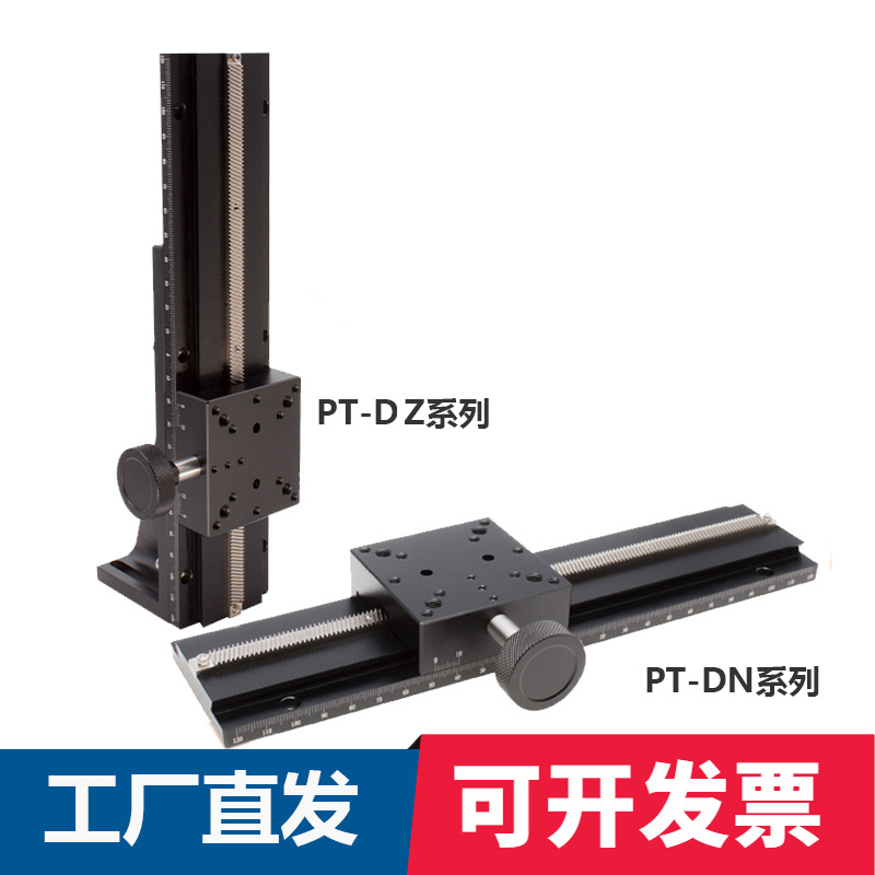 PT-DZ60/DN60长行程齿轮齿条微调平台燕尾槽手动滑台