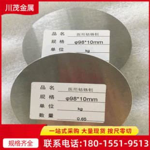 ��t�f�Ͻ�(CoCrMo)�t�á������á�ģ����Ⓕ��Ͻ� ԭ���ϰ�/���