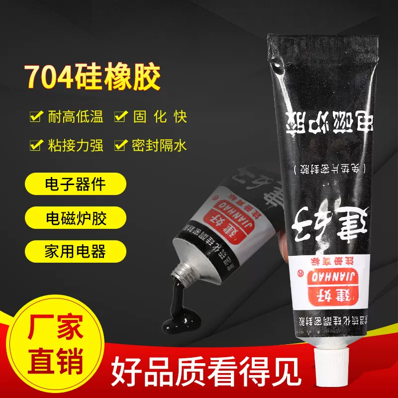 704黑胶防水耐高温绝缘密封微波炉胶电子有机硅胶线路板填充胶