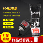 704黑胶防水耐高温绝缘密封微波炉胶电子有机硅胶线路板填充胶