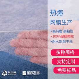 热熔网膜笙产 PA材质双面衬布粘合衬笙产商 耐水洗 耐干洗