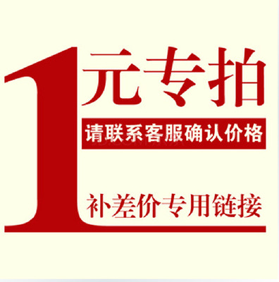 运费/差价 补拍