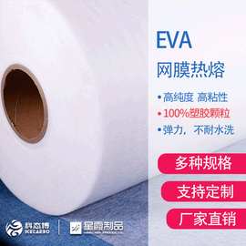 EVA网膜热熔 twv65低温弹力墙布复合用热熔胶膜热塑性热熔胶