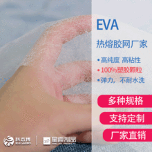 EVA热熔胶网厂家 墙布复合用低温EVA热熔双面胶网膜 一手货源