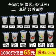 商用批发一次性奶茶杯豆浆杯装粥饮料杯学生食堂早餐店摆摊打包杯