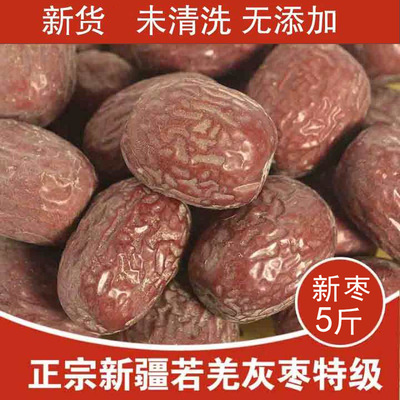 2025新货】批发新疆吊干货若羌灰枣未清洗大量批发孕妇零食煮粥|ru