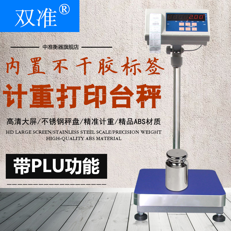 HTW-WP内置不干胶计重条码标签打印台秤打印称30-500kg打印秤
