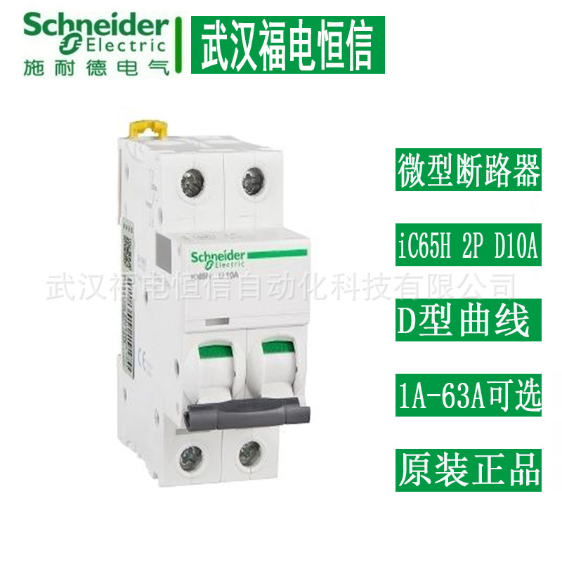 梅兰日兰Acti9 iC65H家用微小型断路器 D1A-63A空气开关2P空开