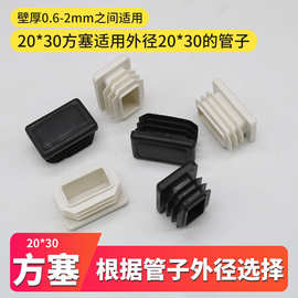 20*30mm不锈钢管塞20X30塑料堵头圆形塞铁管镀锌方管封尘盖子闷头