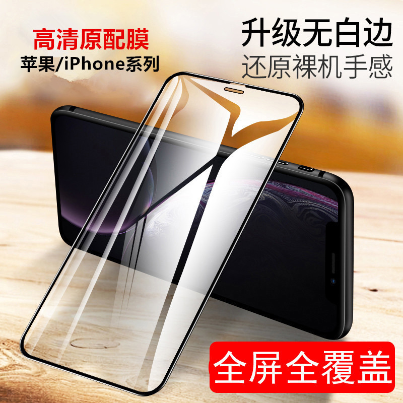8plus for Apple 14Promax film 12 original 11 film XR mobile phone 13 anti-peep film 15 full screen tempered film
