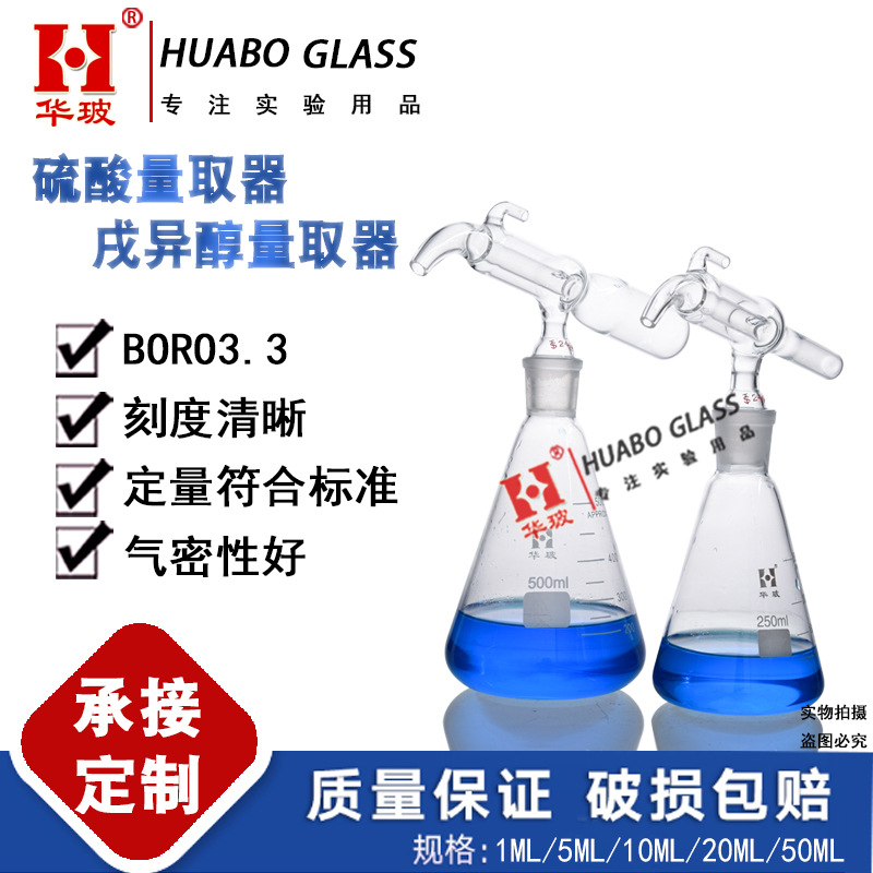 硫酸量取器1ML戌异醇量取量高硼硅玻璃自动定量加液器5ML10ML20ML