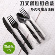 一次性塑料刀叉勺出口7寸叉套装独立黑色餐具包中西餐外卖勺加纸