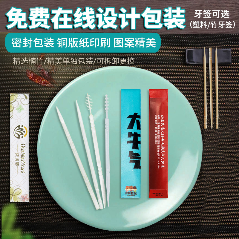 铜版纸独立装塑料牙签定制高档酒店牙签定做一次性单双头牙签批发