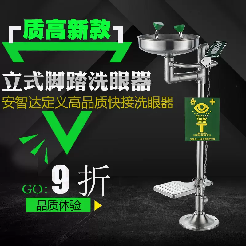 脚踏立式洗眼器/洗眼器/检验科洗眼器/实验室洗眼器AZD1207-1