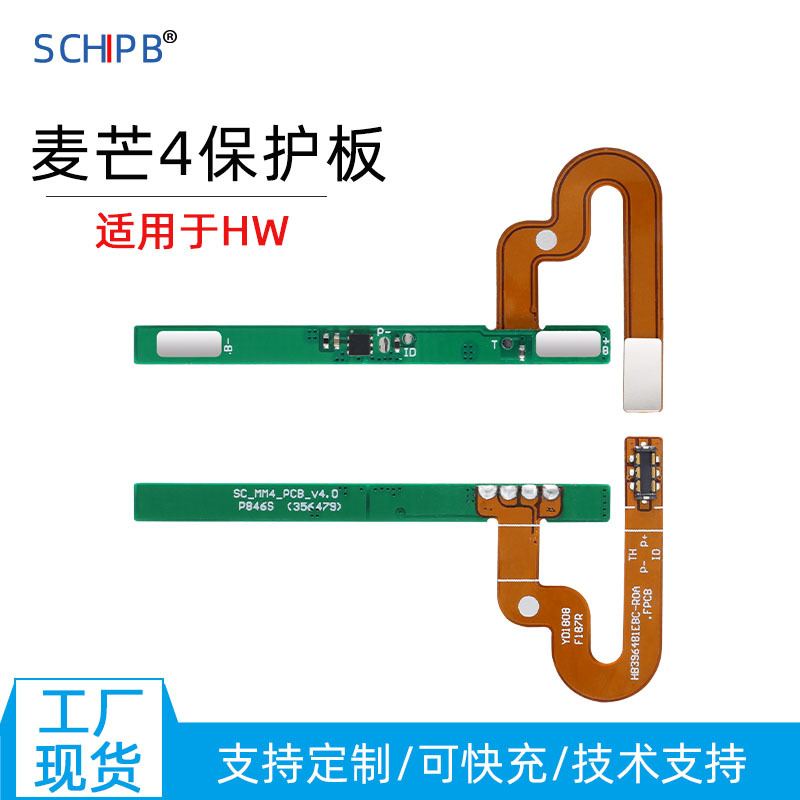 软芯电子 HW 麦芒4  手机内置电池保护板适用于HW 麦芒4 电池 fpc