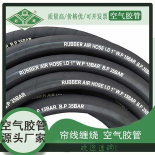 Laminated hose air hose woven glossy air pressure hose rubber air hose 16mm