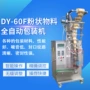 立式定量五谷中药粉包装机