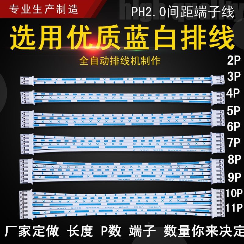 厂家直销端子线 2468蓝白排24号26号并线机器连接排线XH2.54PH2.0