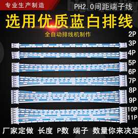 厂家直销端子线 2468蓝白排24号26号并线机器连接排线XH2.54PH2.0