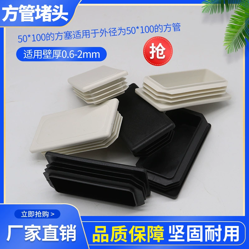 50*100 мм пластиковая квадратная трубка внутренняя заглушка пробка подножка 50x100 трубка из нержавеющей стали Внутренняя Втулка внутренняя заглушка переборка