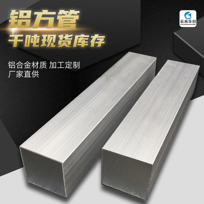 江苏铝合金方管 四方形铝管 规格齐全 现货大量 可代加工切割