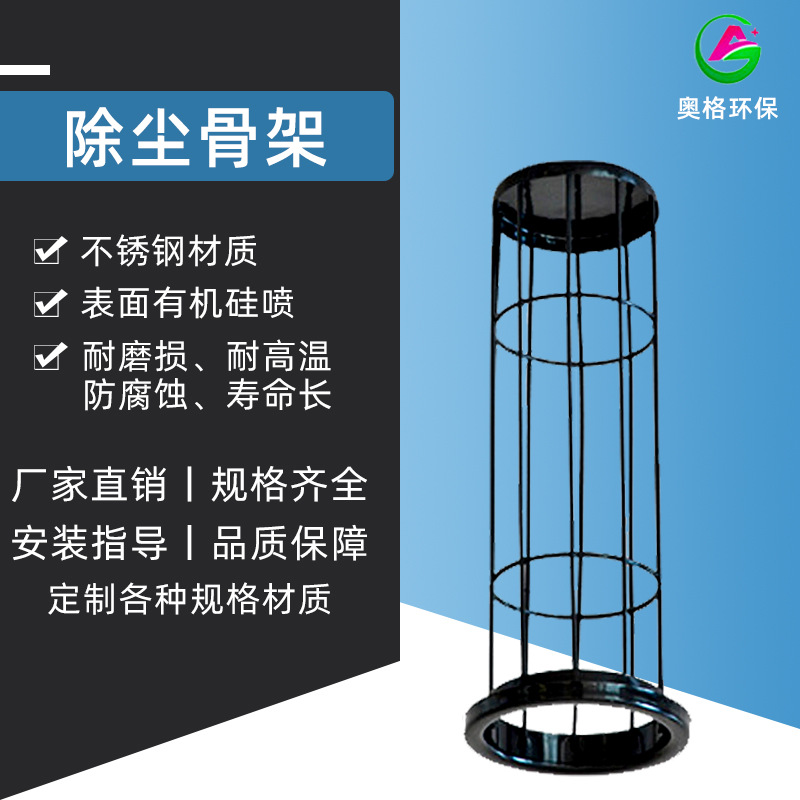 有机硅圆口扁口除尘骨架袋笼除尘龙骨现货8根丝骨架