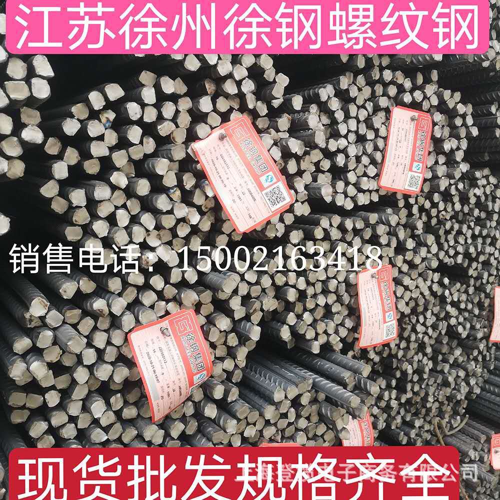 江苏徐州厂家直供徐钢HEB400E建筑三级螺纹钢精轧螺纹钢盘螺线材