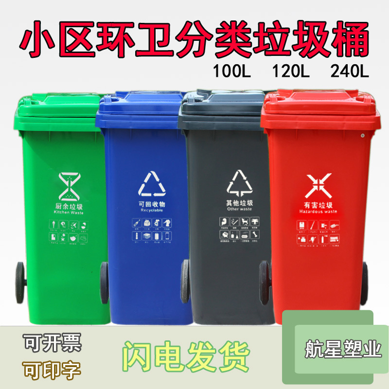 Outdoor large garbage sorting garbage can 120L plastic 240 liters industrial public places wheeled residential sanitation