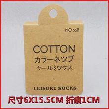 儿童成人纯棉袜子牛皮纸包装纸卡头童袜日式手工包装对折卡纸挂卡