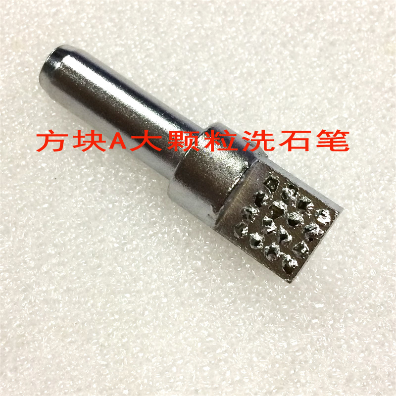 大水磨洗石笔金刚石笔修刀砂轮修整方头洗石笔金刚石磨砂轮石