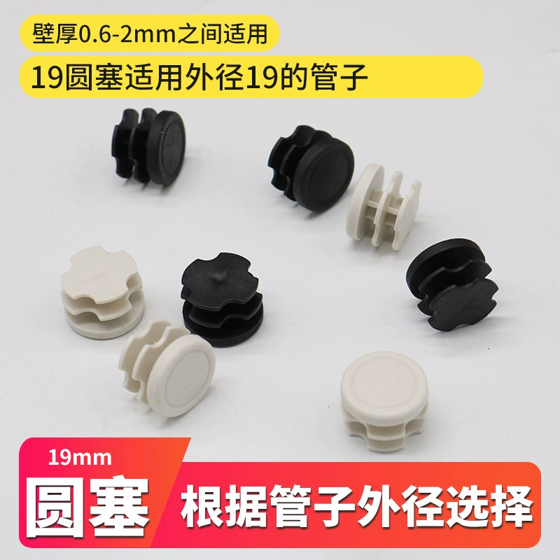 19 мм Круглый штекер трубы из нержавеющей стали вилка головки пластиковая внутренняя заглушка круглый стол и стул стальная труба вилка головки