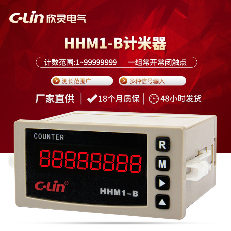 欣灵加减法计数继电器厂批发八位计米器/测长仪HHM1-B计米器