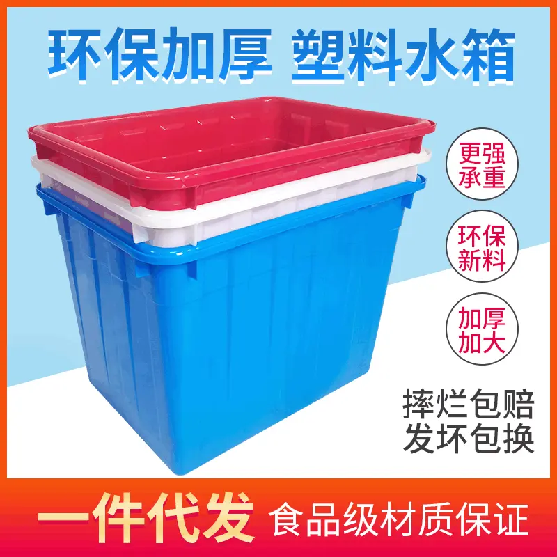 方形加厚塑料水箱大号养殖水产品运输储水箱泡瓷砖服装仓库周转箱