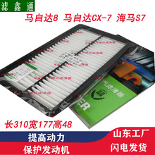 CX-7马8汽车过滤器海马S7空气滤芯器空气格滤清器