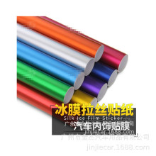 斯尚莱 汽车拉丝贴膜电镀亚光金属拉丝银 改装车身 内饰贴膜冰膜